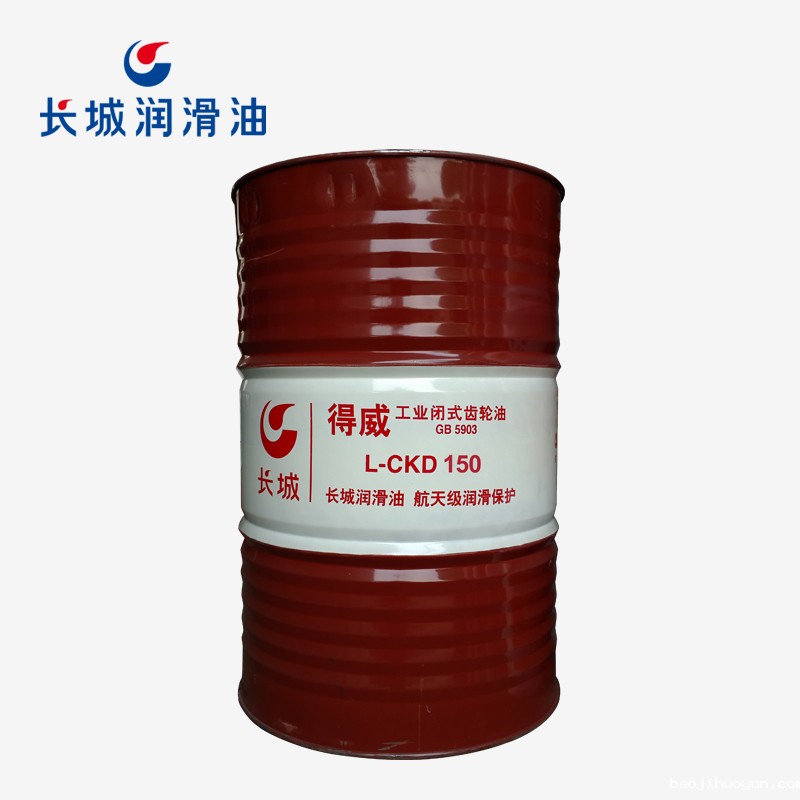 长城得威L-CKD150工业闭式齿轮油