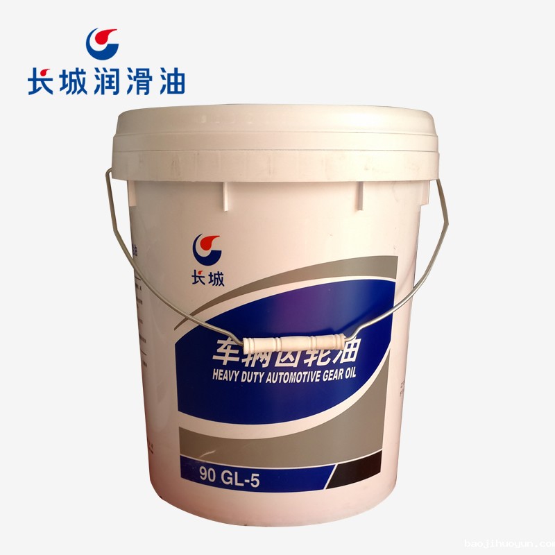 长城90GL-5重负荷车辆齿轮油 汽车齿轮油