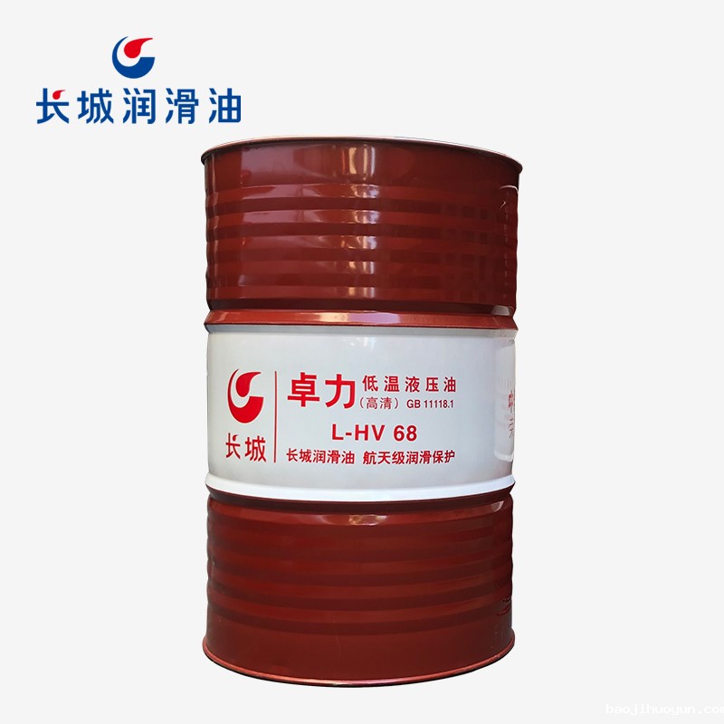 长城卓力L-HV 68低温液压油（高清）
