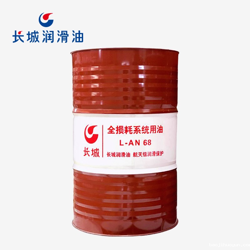 长城L-AN68全损耗系统用油